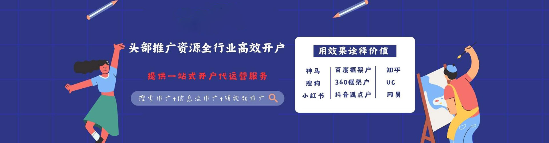 新邱百度搜索推广